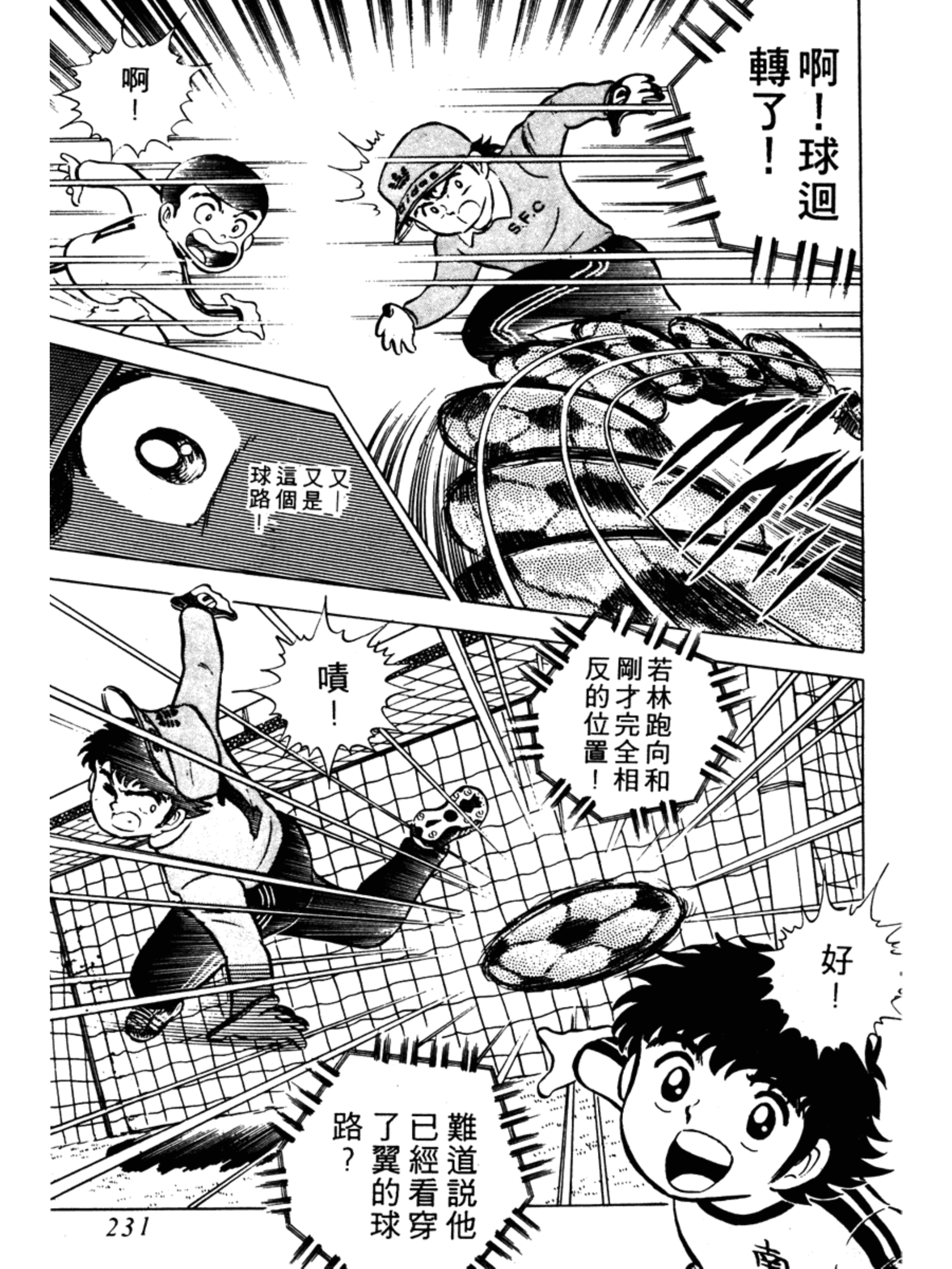 足球小将第一集,足球小将第一集完整版