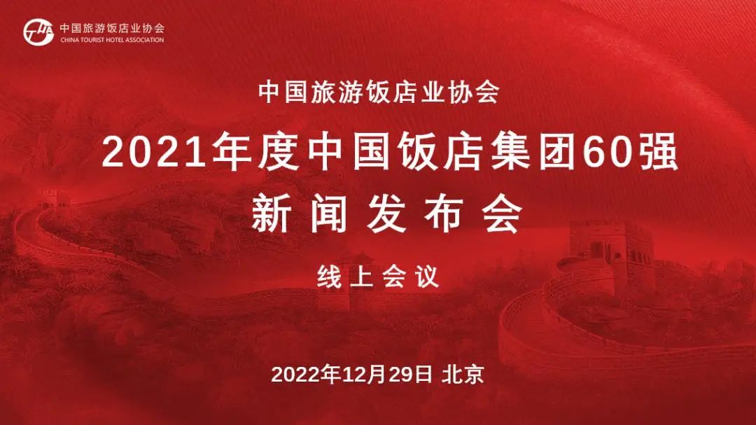 郑州中州国际酒店管理集团,2018中国十大连锁酒店集团top10