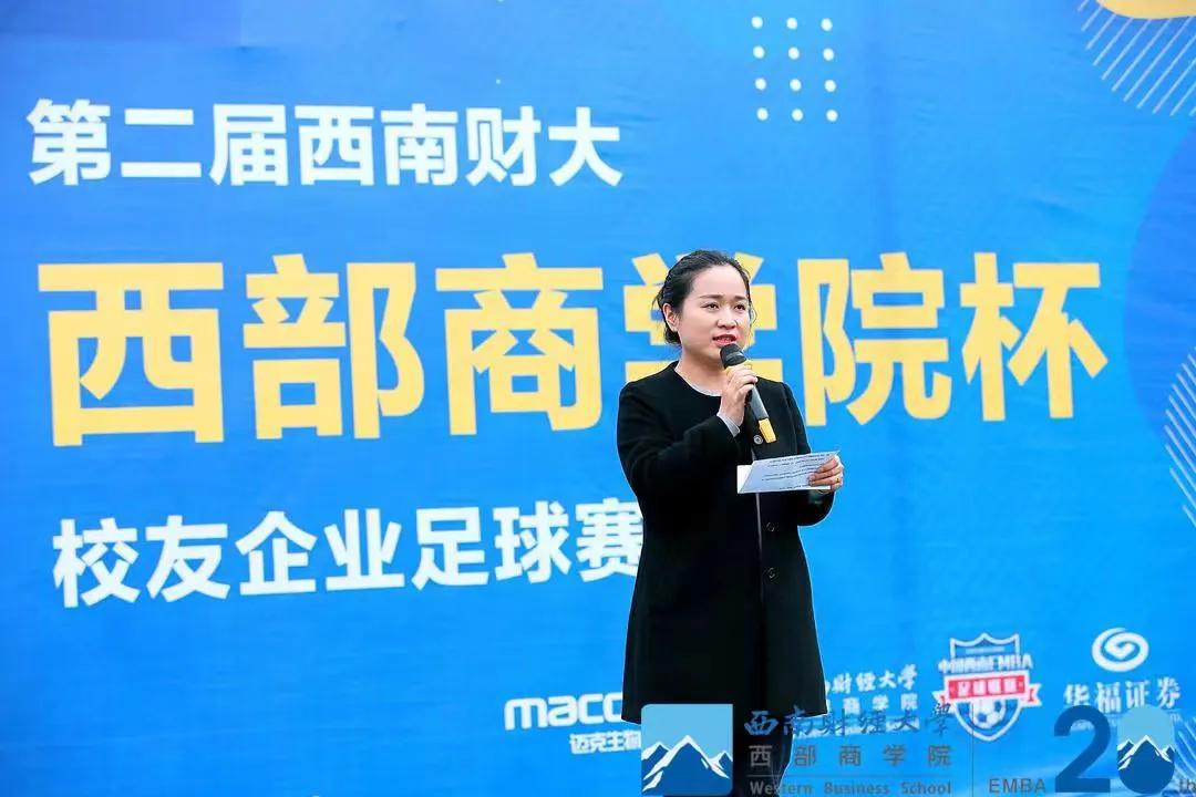 吹响集结号角，讲好足尖故事｜第二届西部商学院校友企业足球赛隆重开幕