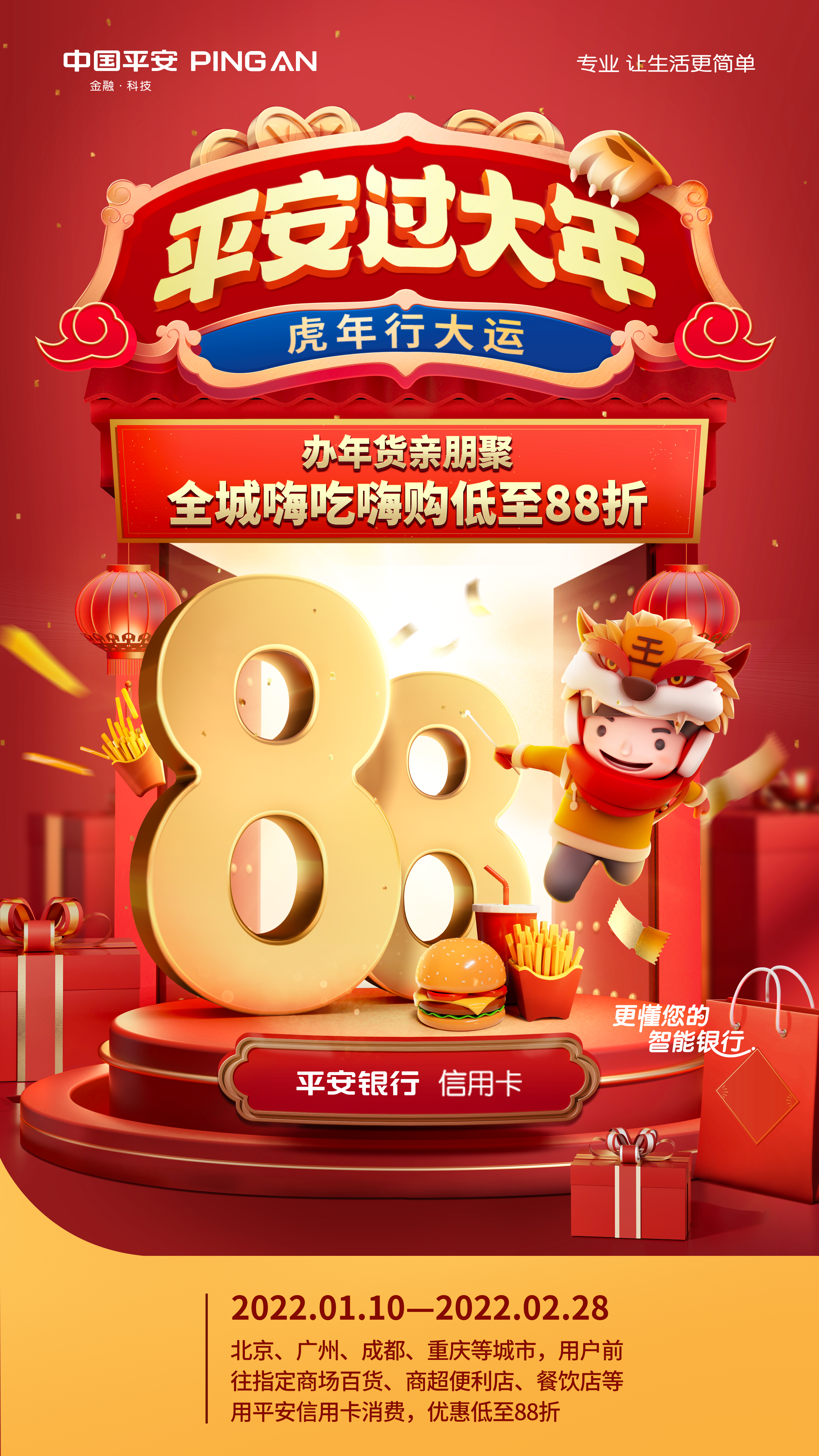 平安银行信用卡新春活动开启,平安银行信用卡年货节