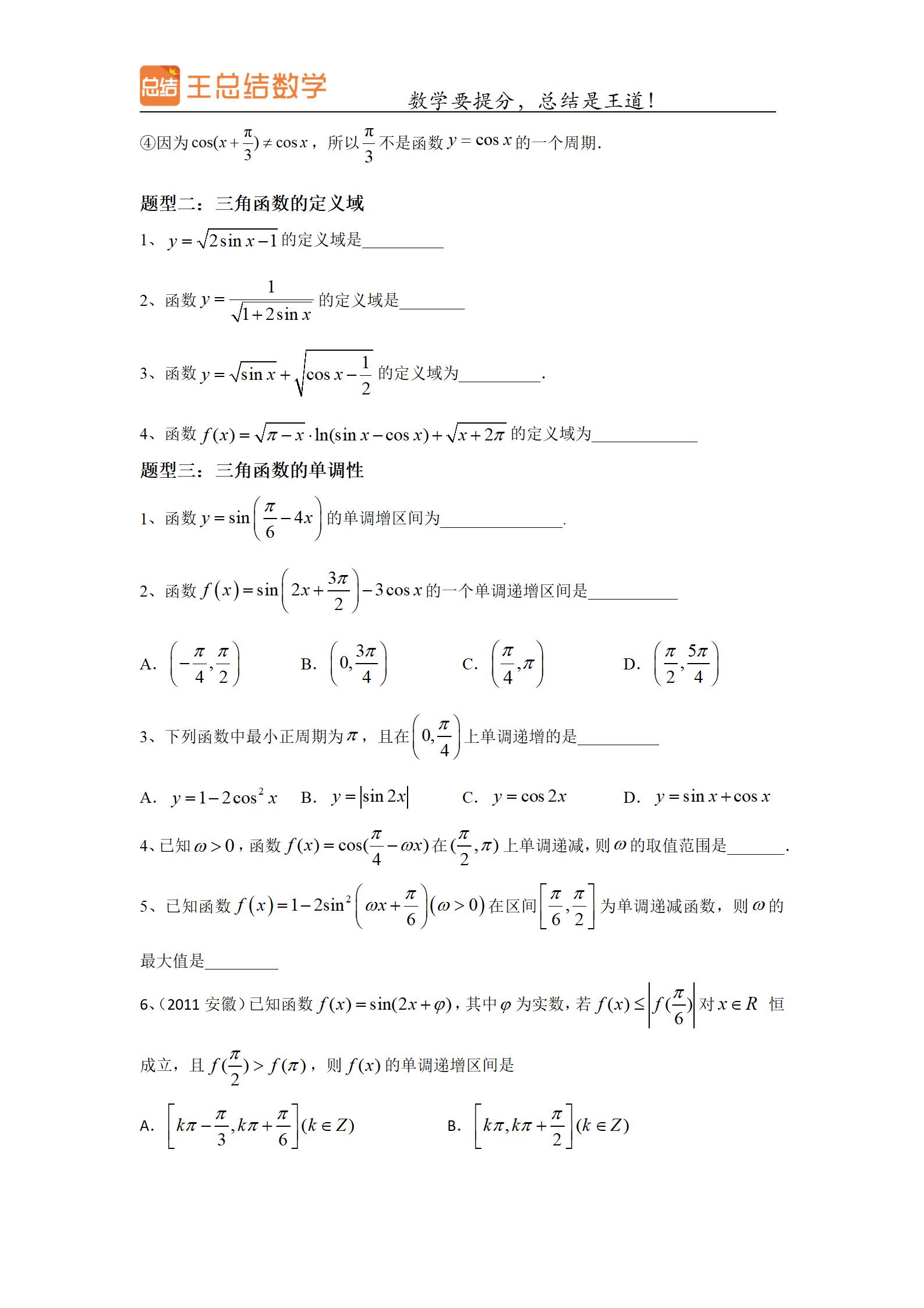 高中数学三角函数一题多解专题,三角函数高中数学重点难点题