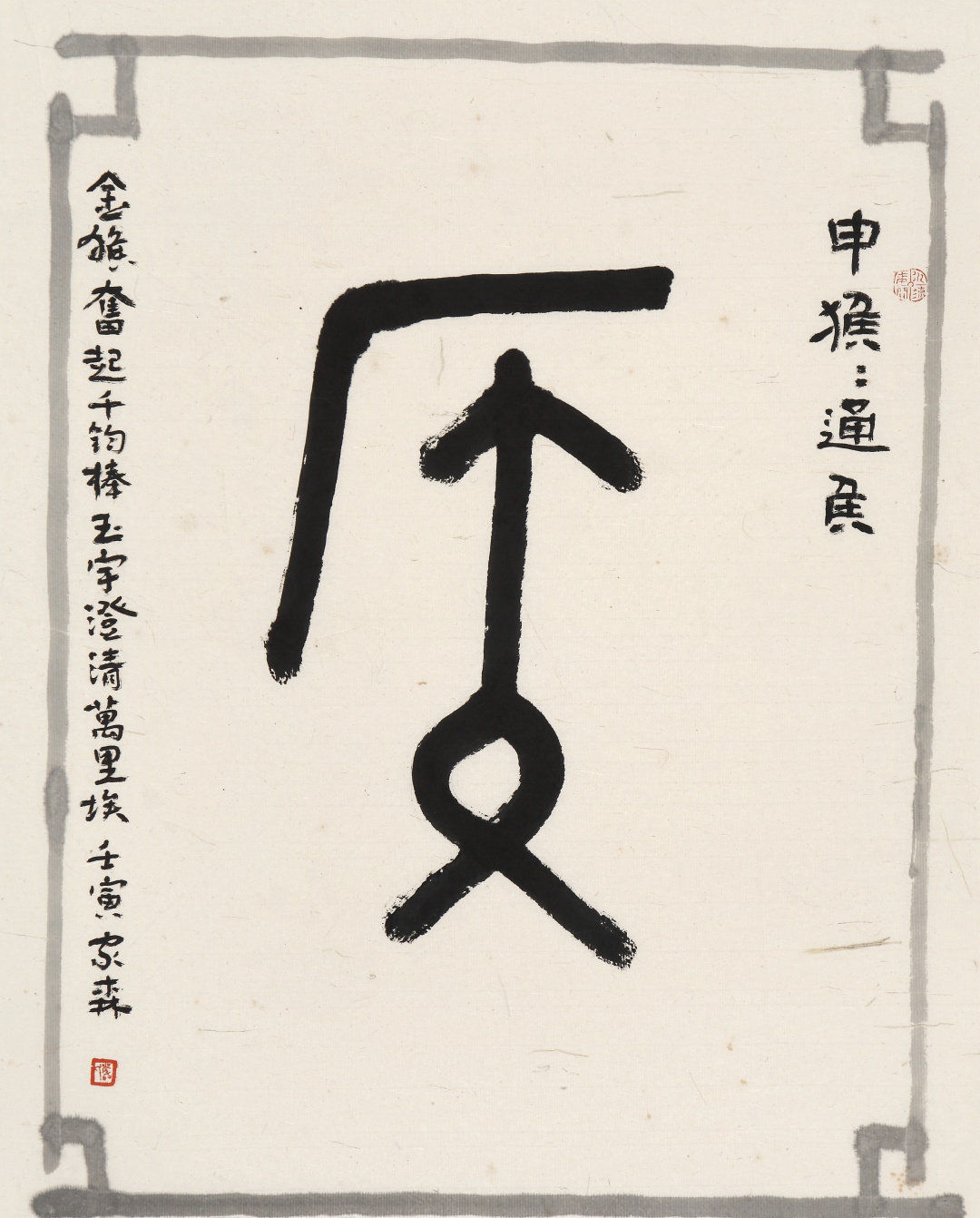 对话|严家森：书法能让人的精神境界升华