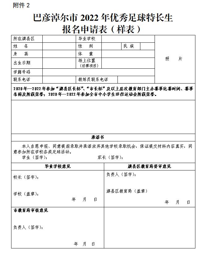 巴彦淖尔市特长生,2023年足球特长生出路