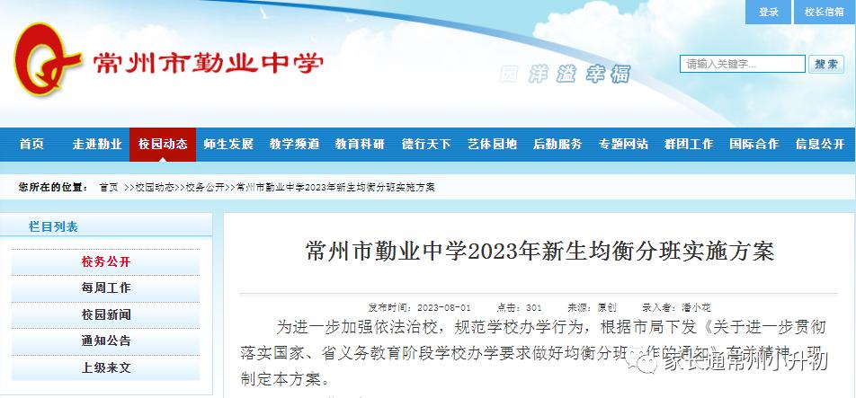 常州虹景中学分配名额,江苏省常州市新北区田家炳中学