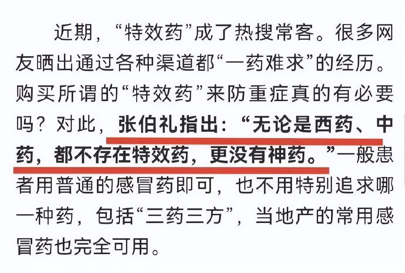 新冠以来被抢购的药,新冠特效药为什么不进医保