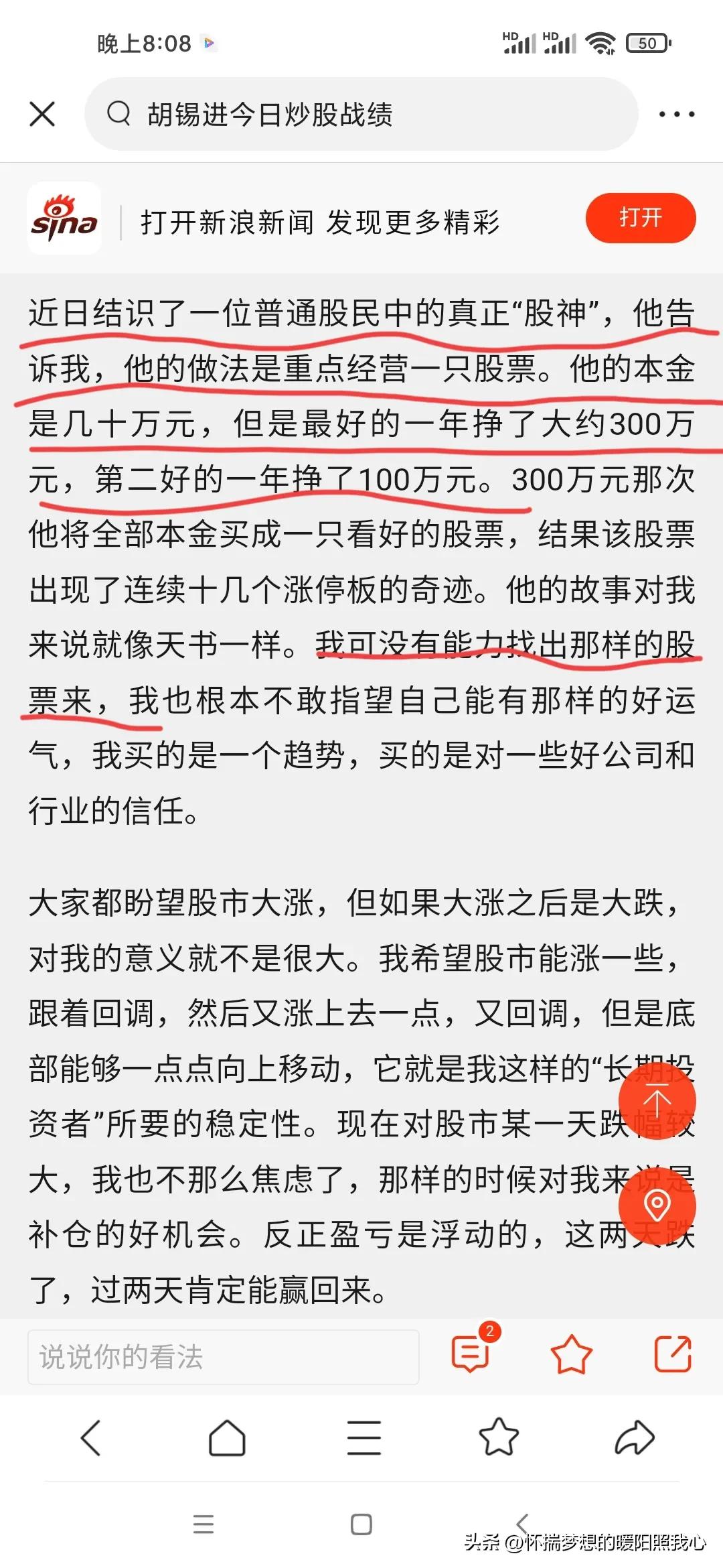 胡锡进炒股秘籍：亏钱就加仓,胡锡进坦陈炒股心路历程