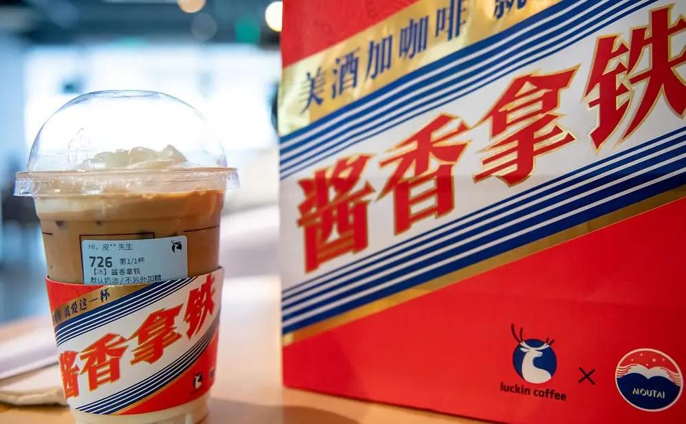 茅台授权联名瑞幸推出酱香拿铁,瑞幸茅台酱香拿铁咖啡上线