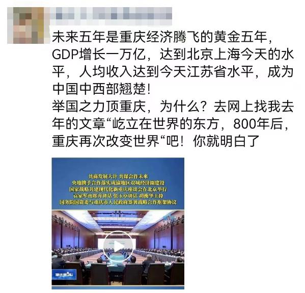 举全国之力顶重庆,举国之力发展重庆