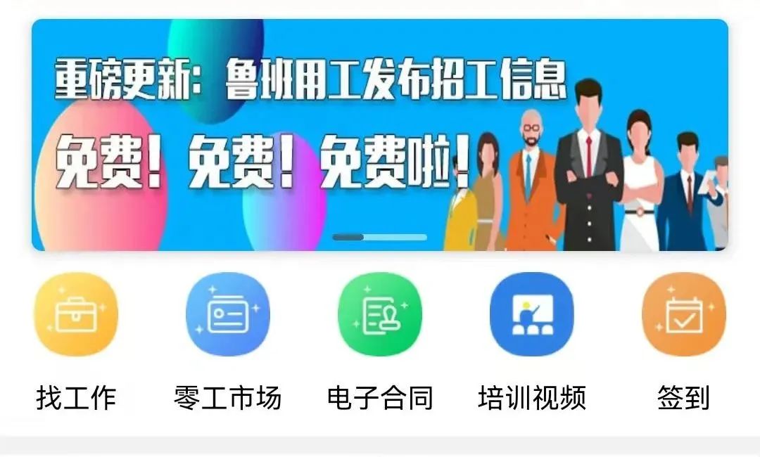 鲁班用工平台在哪里,鲁班用工平台启动