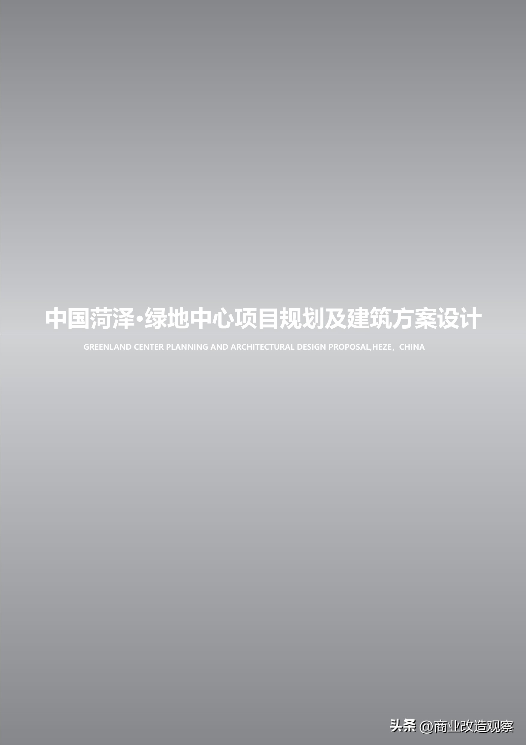 鑿忔辰缁垮湴鍟嗗姟涓績宸ユ湡璁″垝,鑿忔辰缁垮湴鍟嗗姟涓績椤圭洰