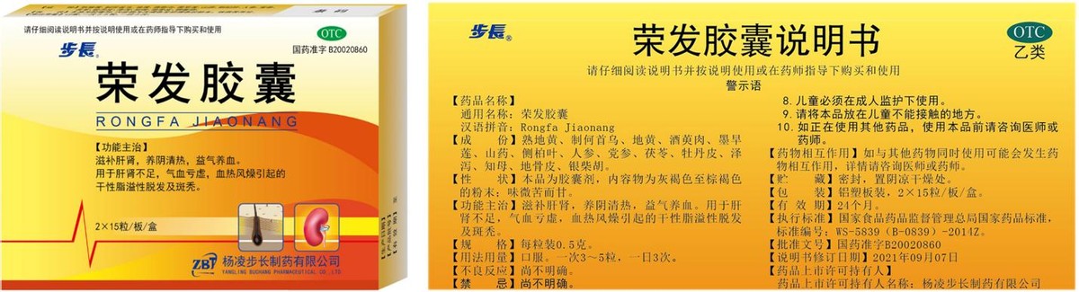 步长制药的荣发胶囊能吃吗,步长制药荣发胶囊被认定为乙类otc