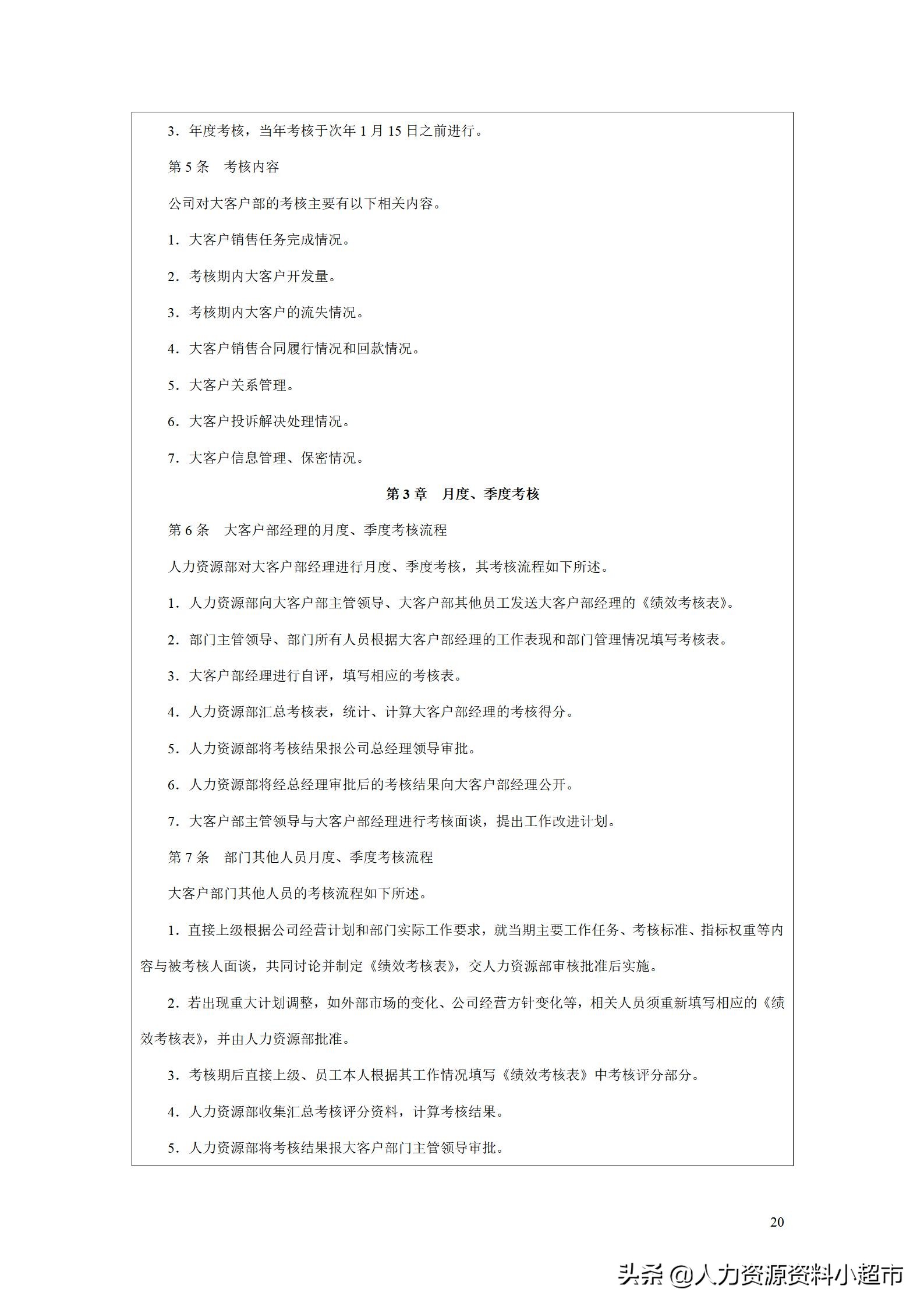 绩效考核销售助理量化表,绩效管理kpi设计