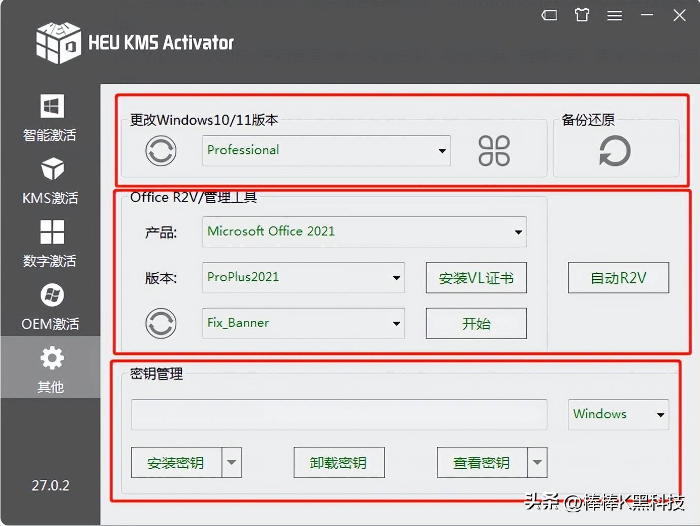 目前最好用的Office激活工具,windows11怎样激活office