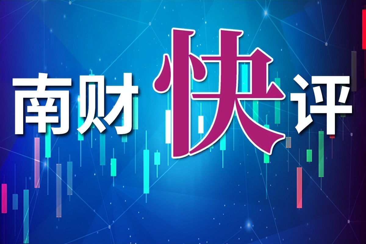 南财快评最新一期,南财快评牛市完整版