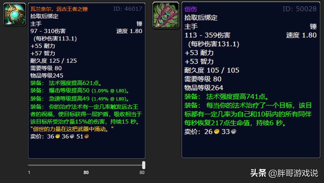 魔兽橙武一共有哪些,魔兽世界10.25橙斧496和500有啥区别
