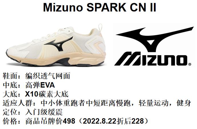 美津浓跑鞋22,美津浓跑鞋产品矩阵