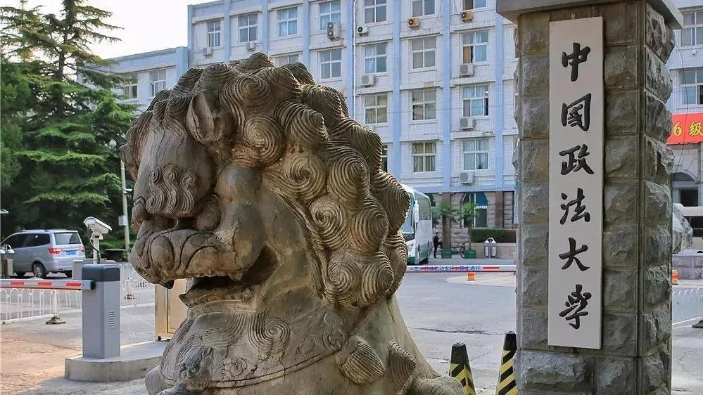 中国政法大学中欧学院研究生前景,中国政法大学中欧法学院好吗