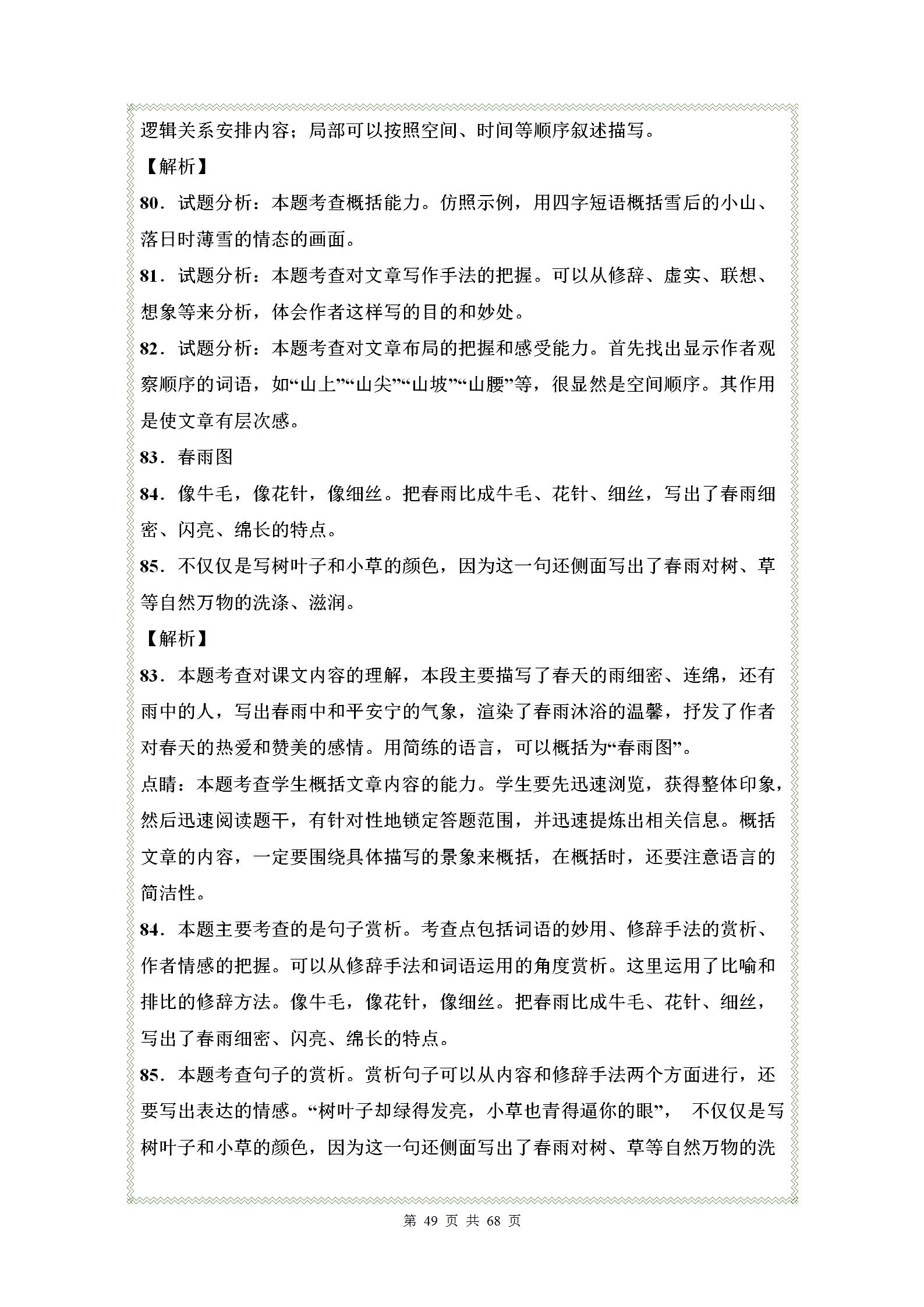 七年级语文第一单元练习题人教版,七年级上册语文第一单元考卷2021