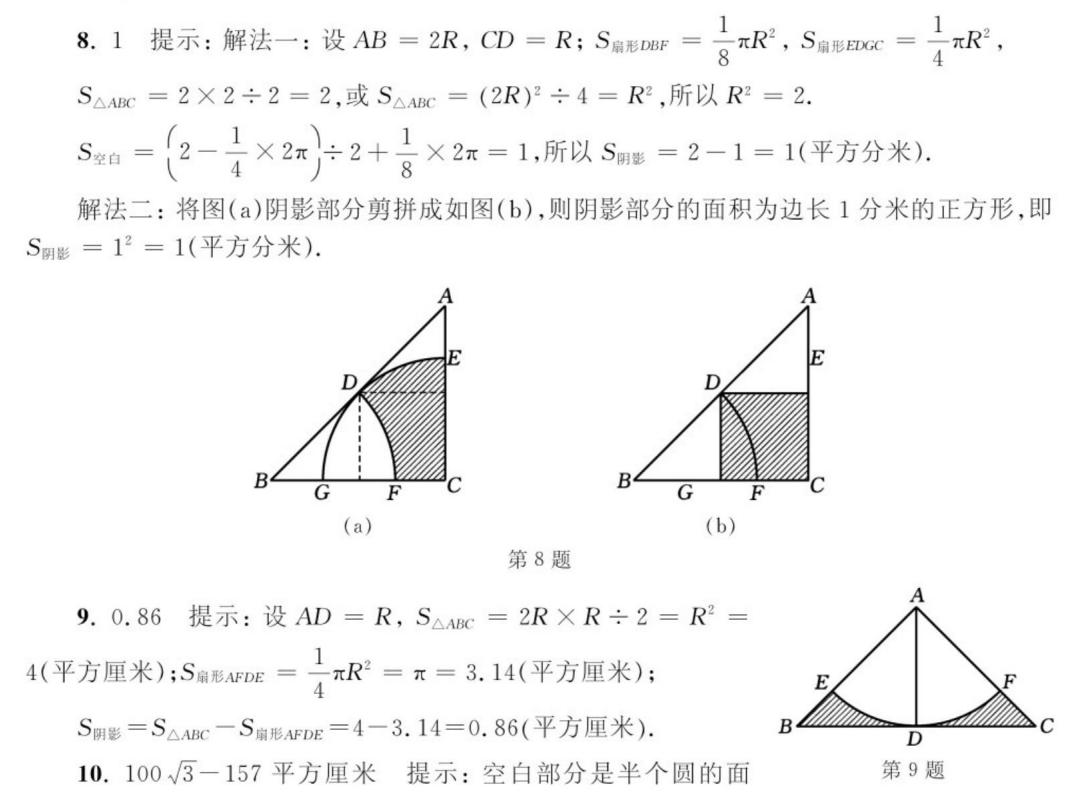三年级奥数题大扇形小扇形,奥数图形题扇形