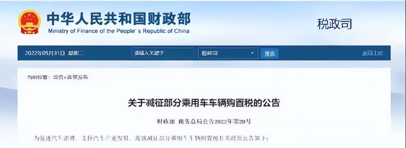 小排量的汽车有购置税优惠政策吗,仙桃市新车车辆购置税优惠政策