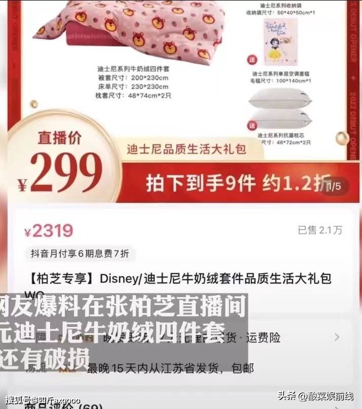 张柏芝直播卖迪士尼,张柏芝被曝销售假货