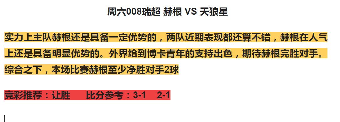 5.29竞彩足球今日推荐最新,今日竞彩实单预测