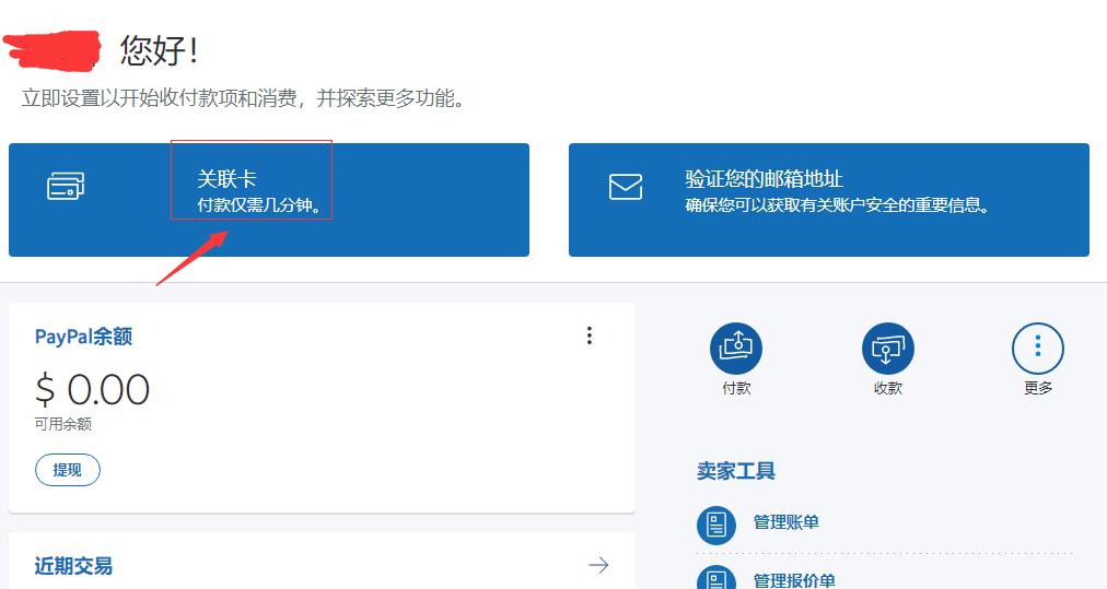 paypal银联海淘立减15%怎么重新报名,paypal绑定国内储蓄卡的流程
