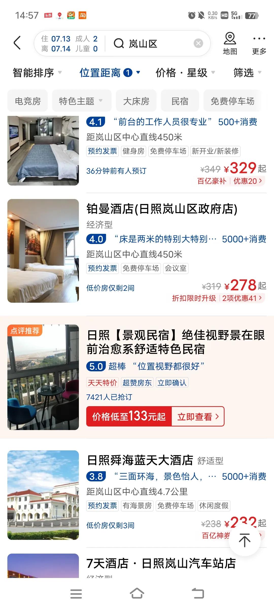 岚山物价高吗,日照岚山区旅游