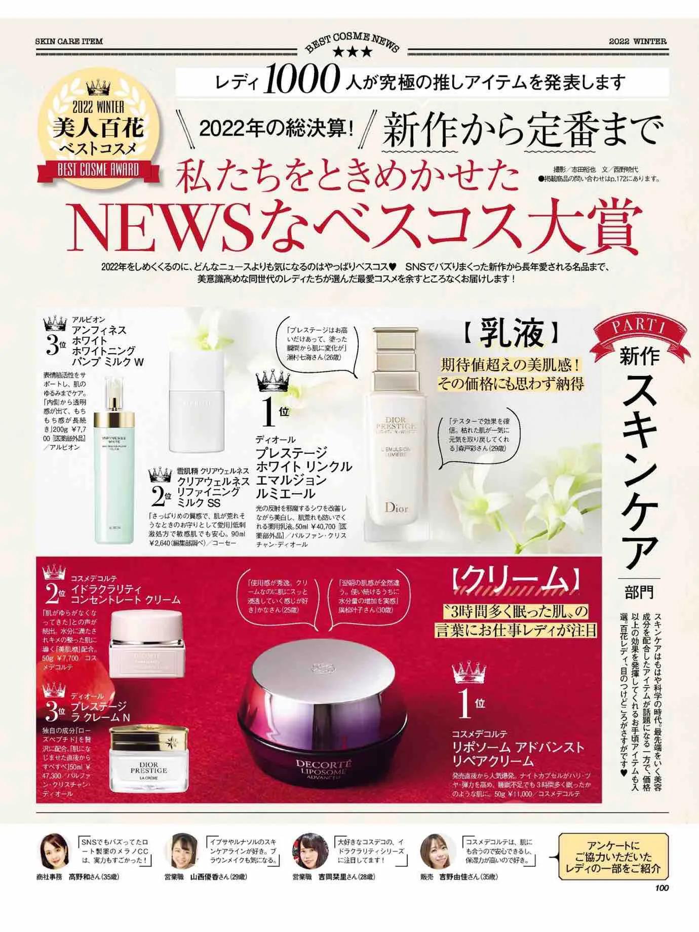 日本时尚杂志《美人百花》2023/1