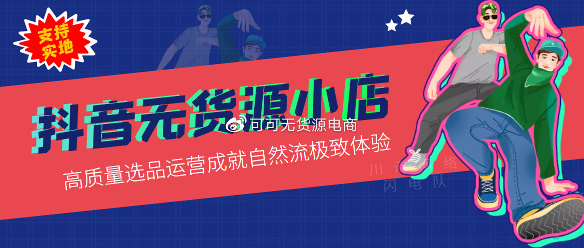 抖音小店新手如何快速出单？最新流量玩法分享，手把手教学包起店