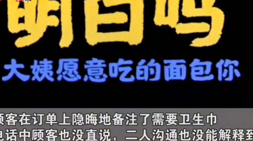 外卖小哥给顾客买卫生巾订单,外卖小哥送姨妈巾后续