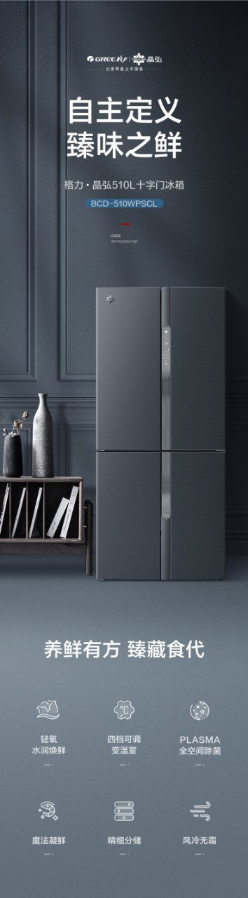 晶弘冰箱有哪些核心保鲜技术,格力晶弘冰箱如何调节保鲜温度
