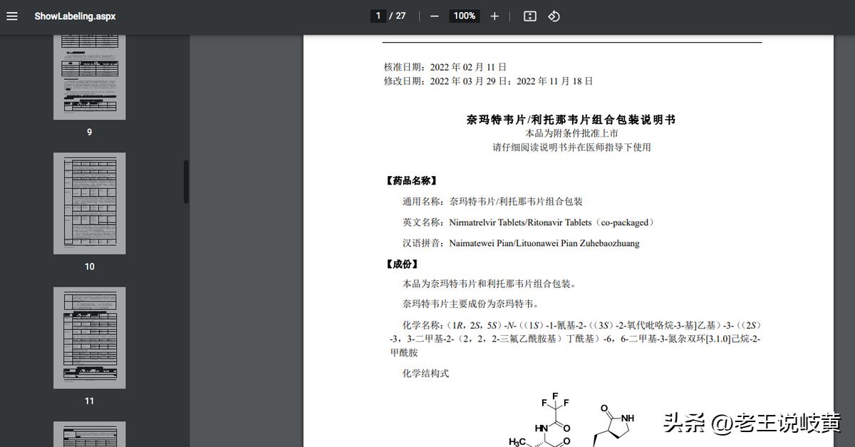某瑞中国官网新冠药说明书，一起学习下