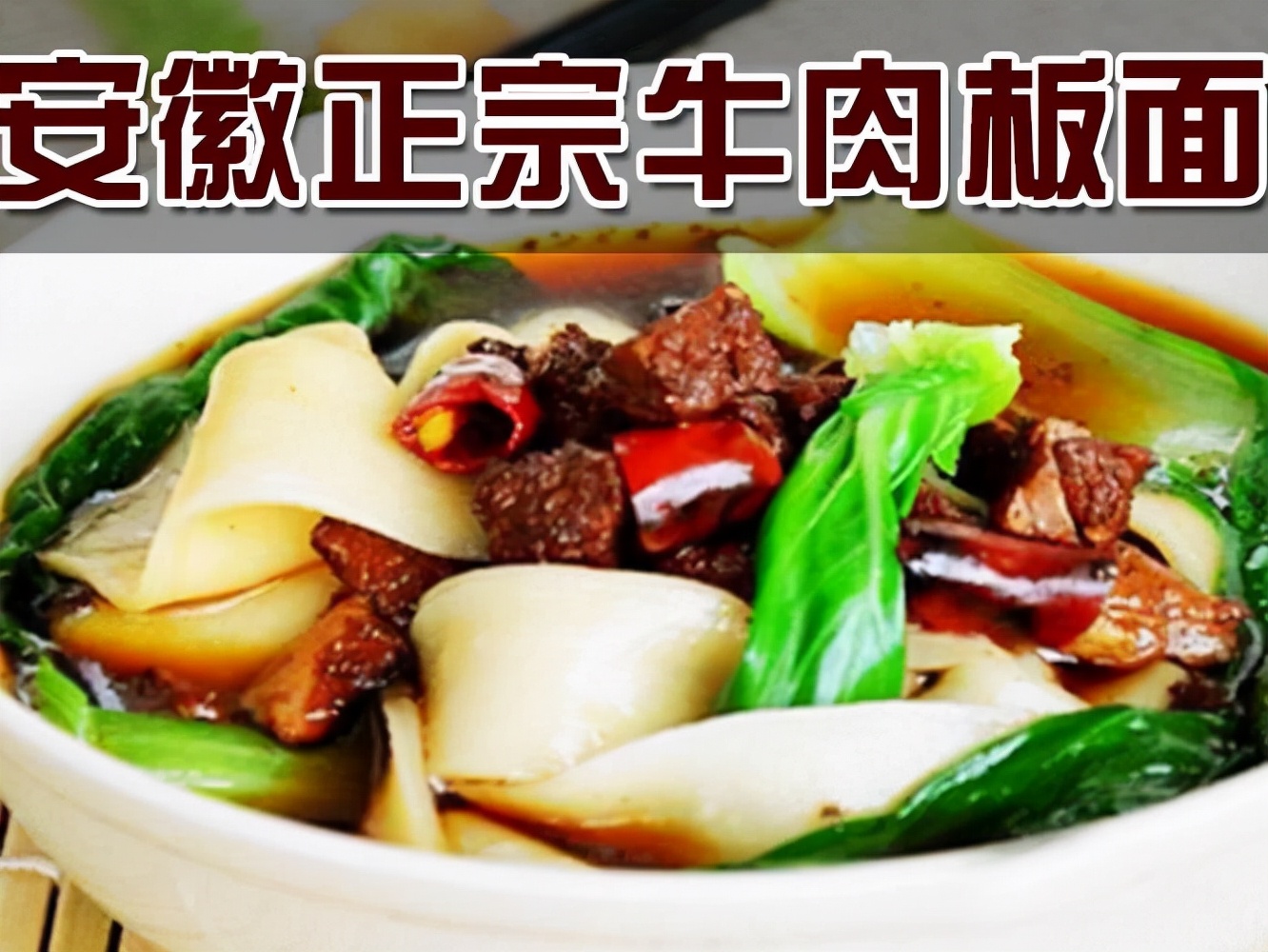 开个安徽正宗牛肉板面店挣钱吗,牛肉板面挣钱