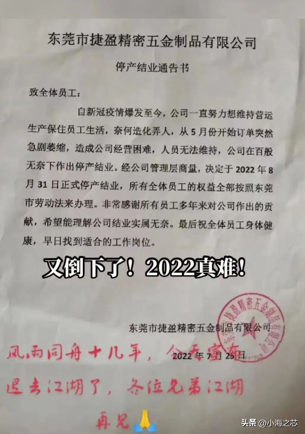 东莞市工厂大量倒闭停产通知,东莞近几年倒闭的工厂