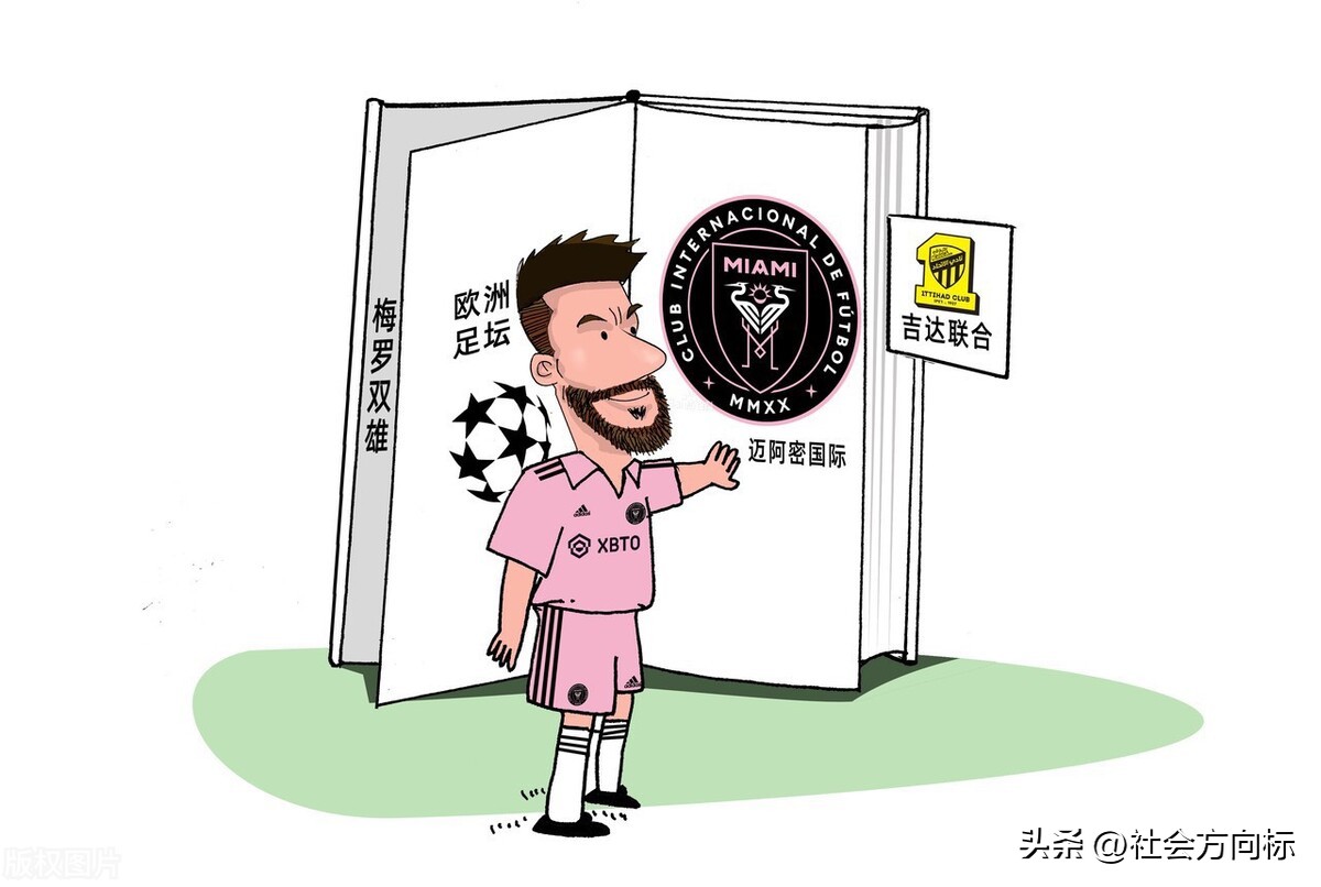 梅西加盟迈阿密国际的年薪,梅西决定加盟迈阿密国际