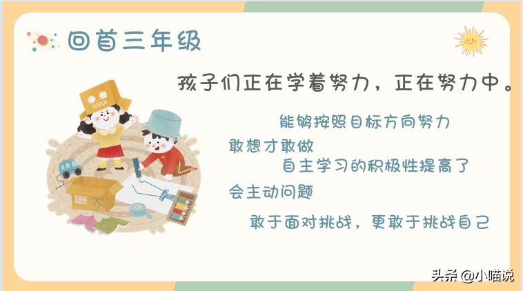 小学三年级期末家长会老师发言稿,三年级期末家长会课件