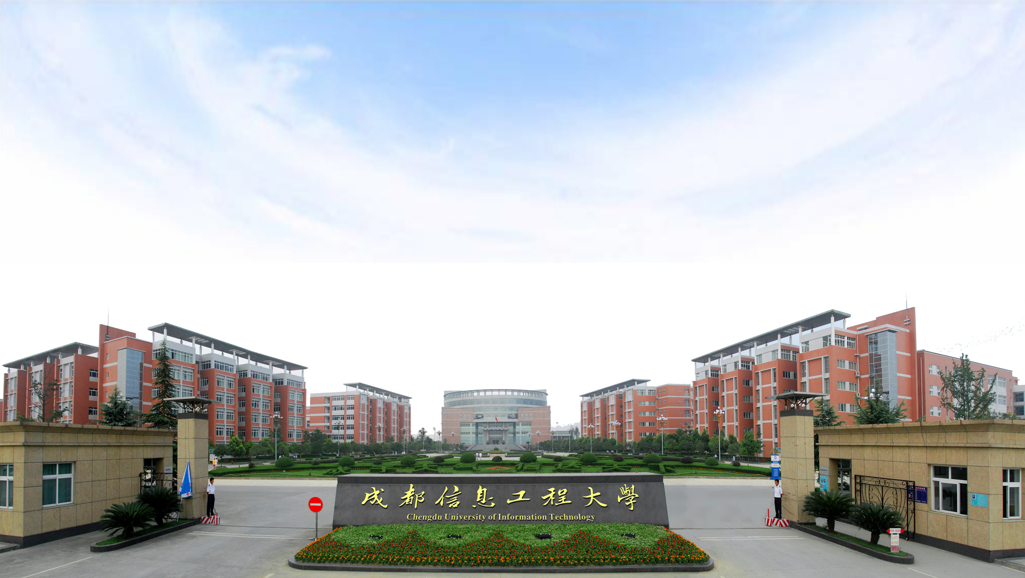 成都信息工程大学的未来发展规划,成都信息工程大学创建日期