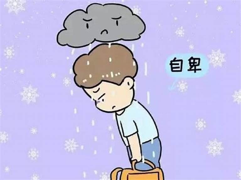 小学生自卑的解决方法,中学生如何克服自卑