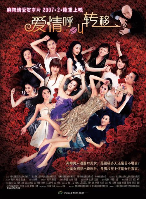 爱情呼叫转移里面的几个女人,爱情呼叫转移结局怎么样了