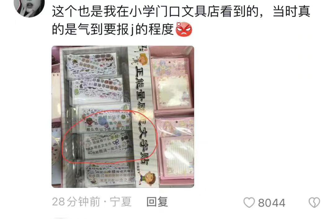 曝光文具店售卖“处女证”的博主已删视频道歉：她真的错了吗