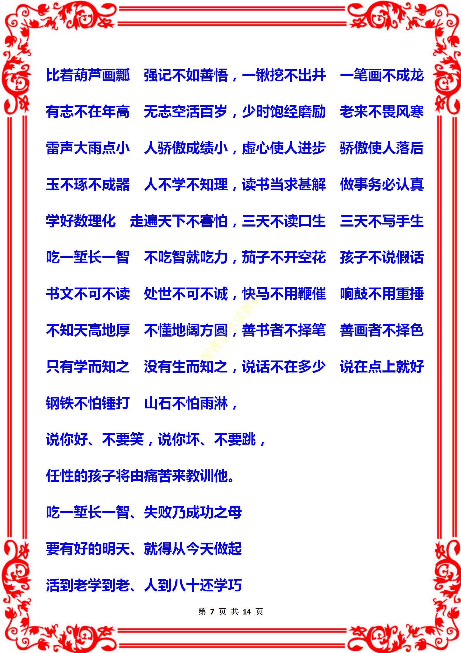 自古至今劝学经典名句,劝学的名言经典语录