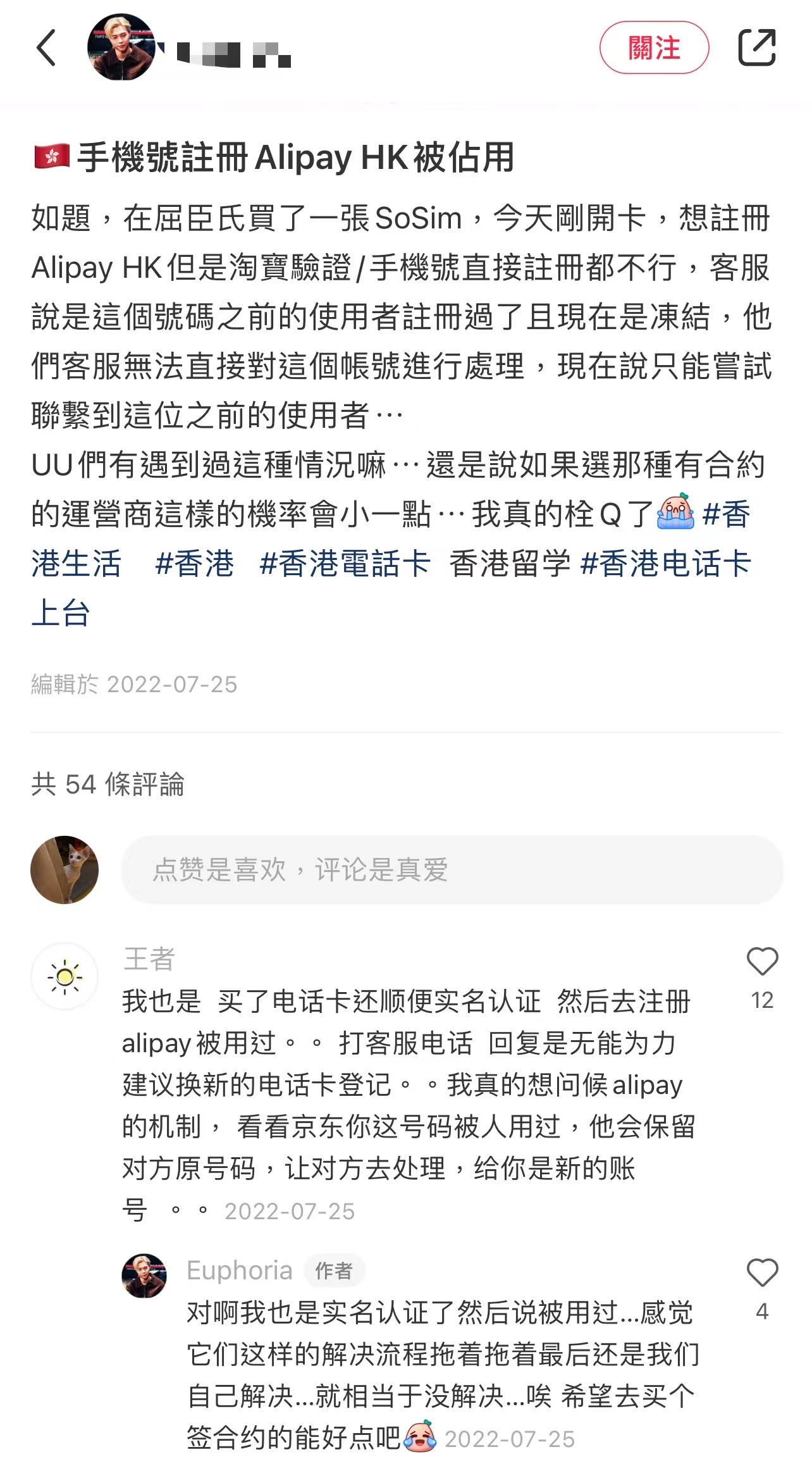 点新闻发声|港漂来港购买电话卡很多APP用不了?