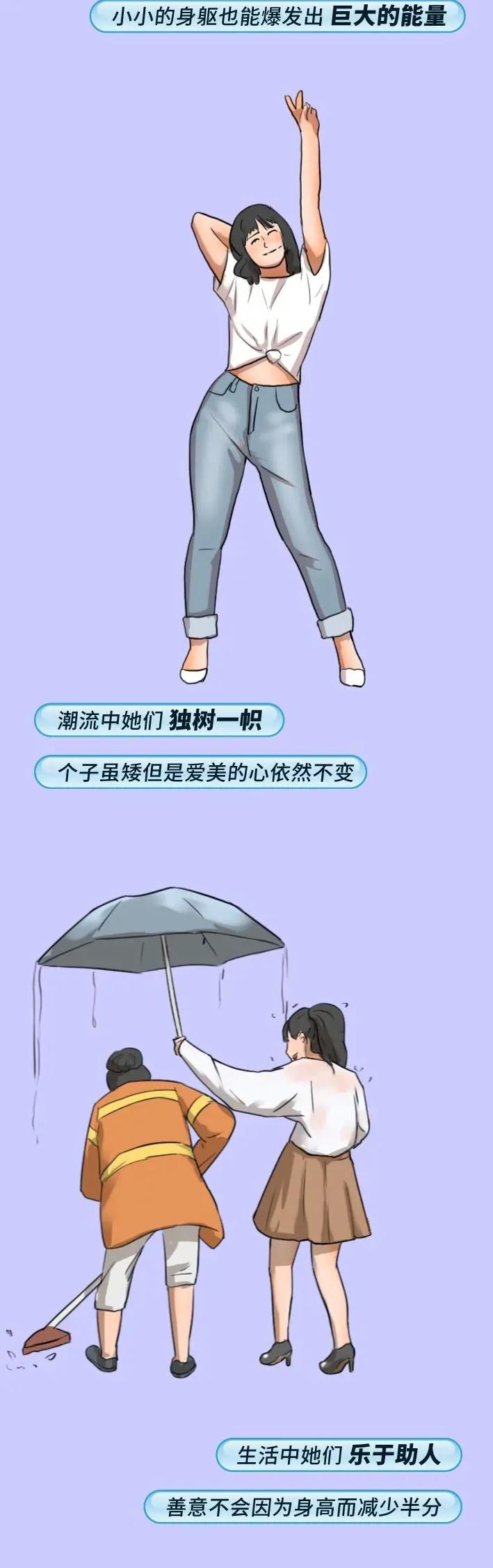 个子矮的女生漫画,适合女生的身高漫画