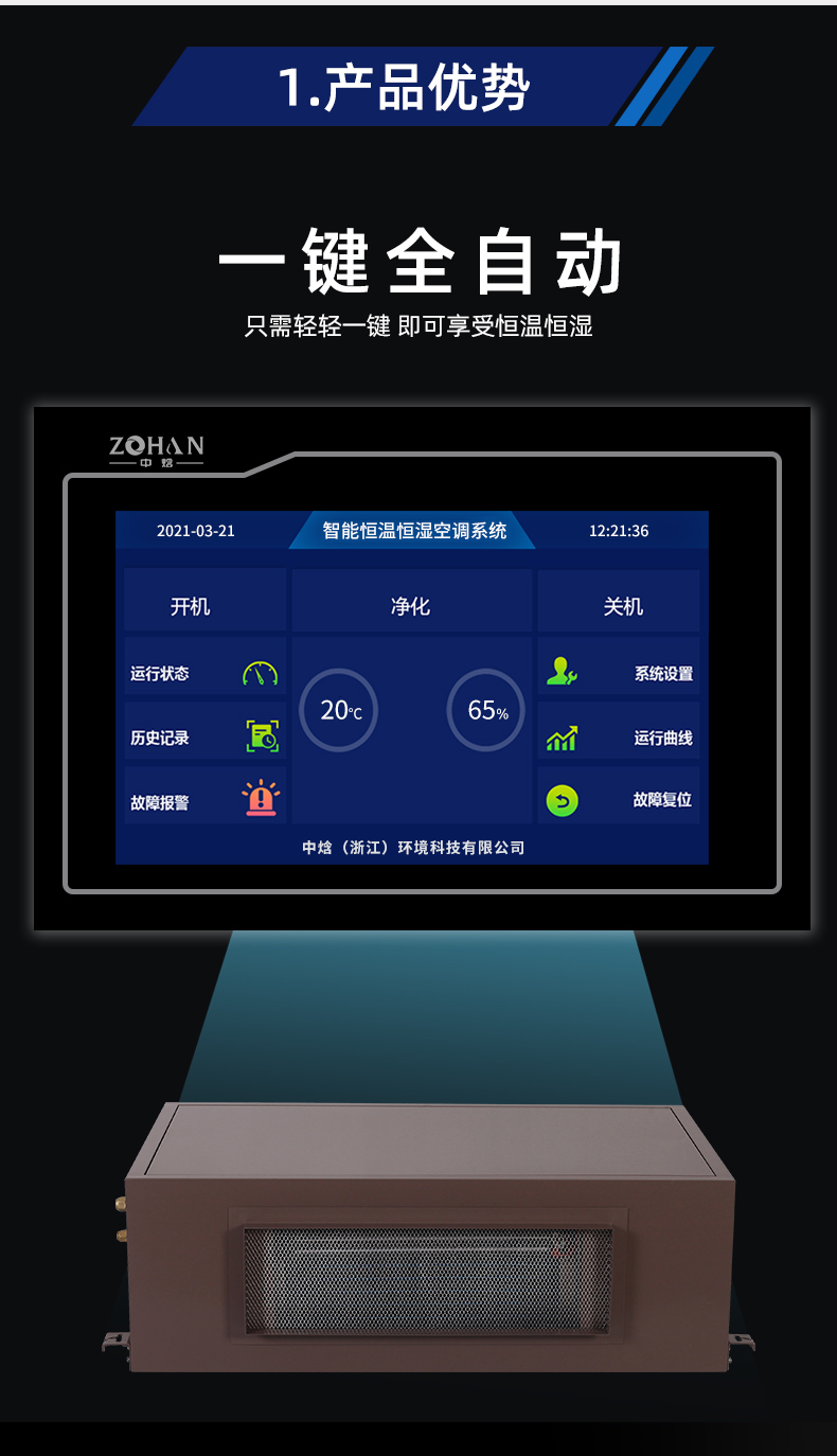 酒窖恒温恒湿空调设备报价,中焓酒窖空调
