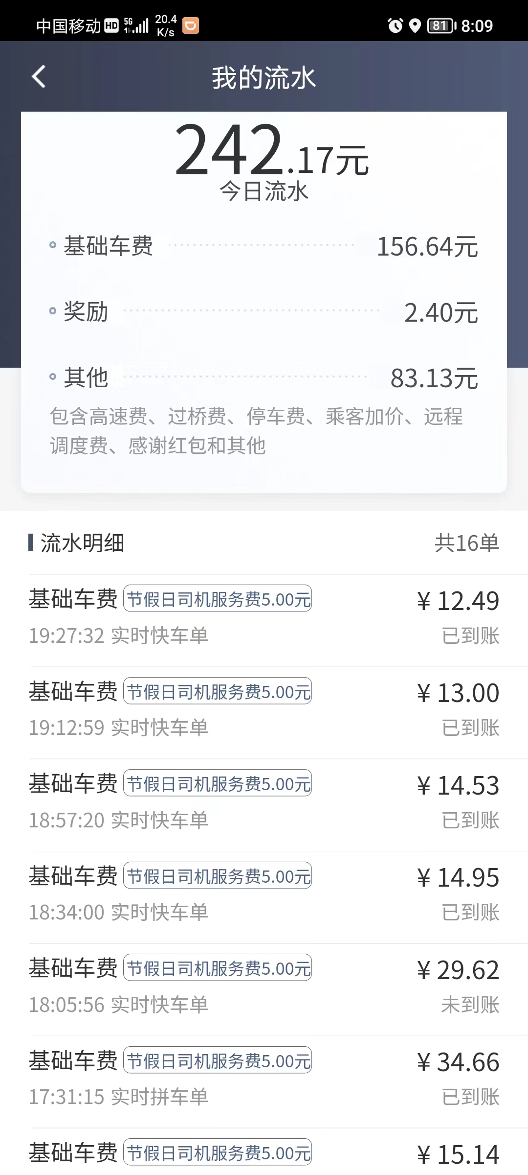 2019跑网约车经验,2015年跑网约车怎样