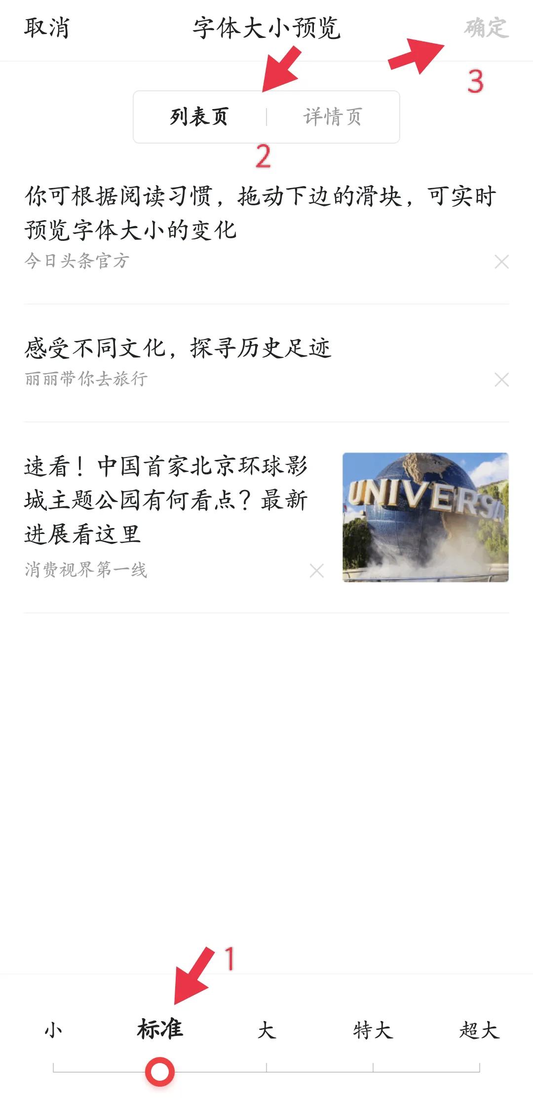 把头条文字变大,看头条文字大小怎么调