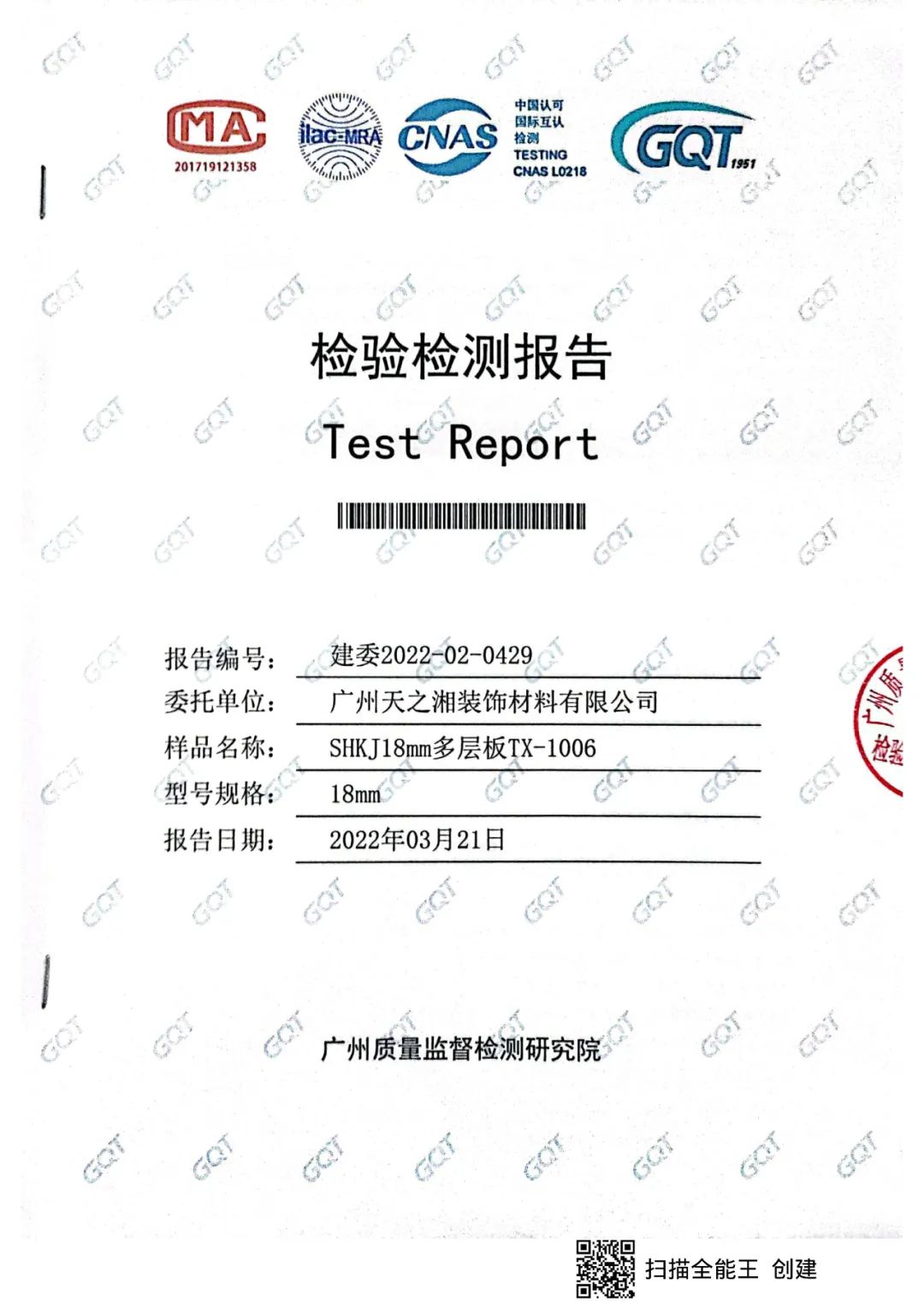 天湘板有多层板吗,天湘多层实木板价格表