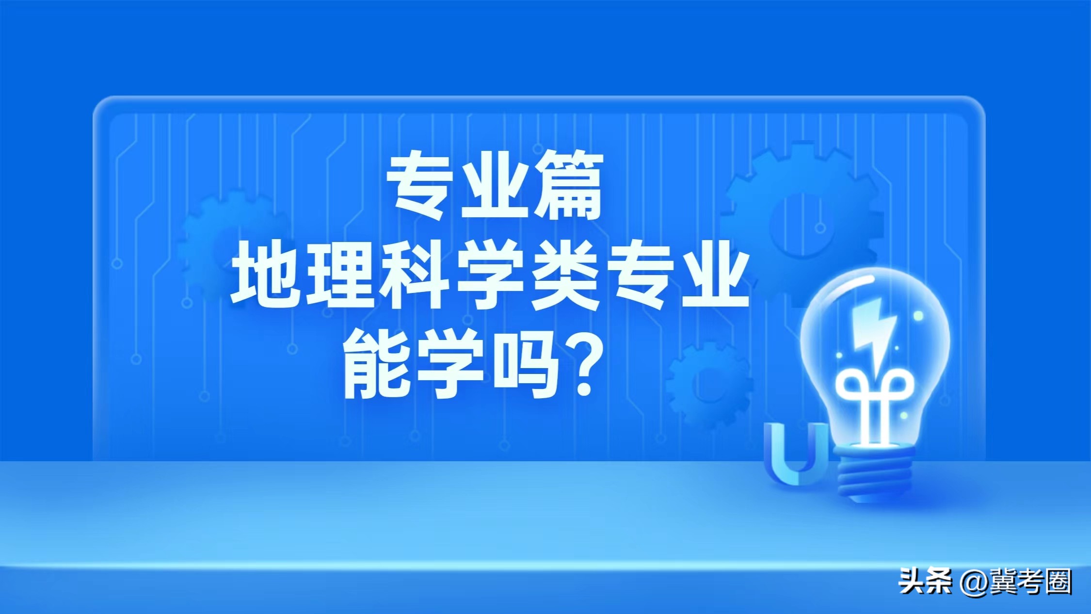 湖南文理学院地理科学专业怎么样,地理科学专业和历史专业哪个好