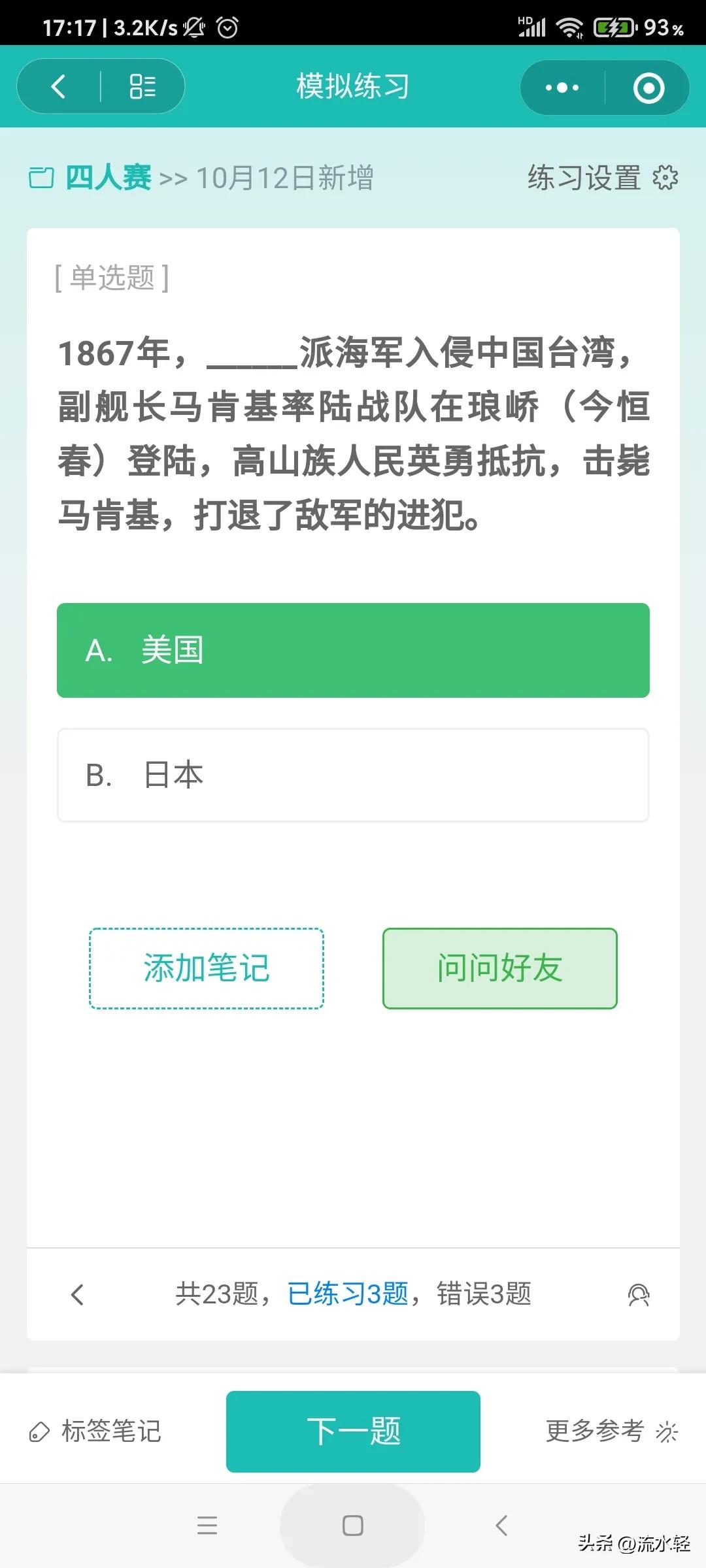 2023年12月22日学习强国新题,2022年学习强国挑战答题新题速递